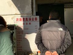 -洪湖里高汤云吞