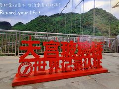 -宝晶宫旅游景区