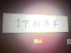 -苹果树下艺术餐厅(通州店)