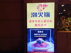 -潮火锅·麻辣牛肉火锅(观音桥方圆·LIVE店)
