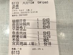 账单-新川办餐厅