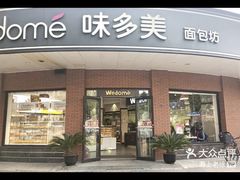-味多美(江安路店)