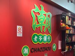 -官塘锋记鱼生·生腌·砂锅粥(牌坊街店)