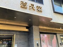 -壹只菜·崇明本地特色菜(崇明南门店)