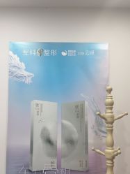 -重庆军科整形美容医院