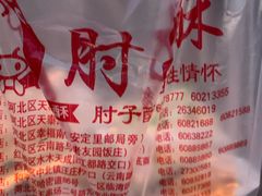 -肘子酥·天津菜·特色捞面(德云社店)