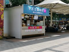 门面-华言豆腐鲜奶茶(杨家坪店)