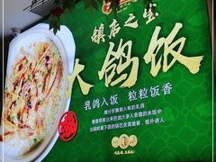 -大鸽饭(马王堆店)