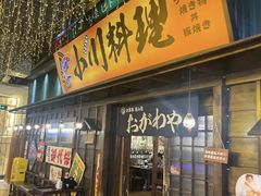 -小川洋风料理(街道口店)