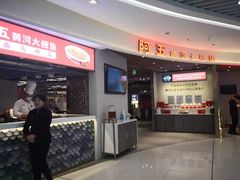 门面-阿五黄河大鲤鱼(海尚店)