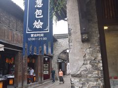 门面-舌尖葱包烩