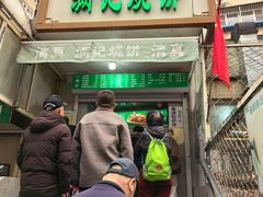-满记烧饼(牛街东里小区一区店)