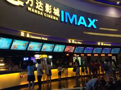 -万达影城(大明宫万达广场IMAX店)
