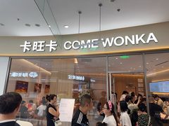 -卡旺卡(马鞍山金鹰店)