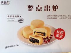 -陕拾叁(袁家村店)