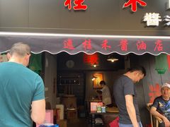 门面-逸桂禾面馆