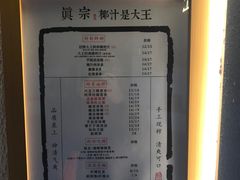 -眞宗·椰汁是大王(小娄巷店)