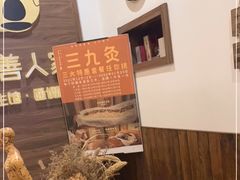 -沐善人家中医·推拿·理疗·三伏灸(新洲店)
