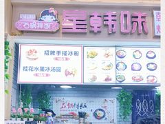 -星韩味石锅拌饭(万科·钻石广场店)