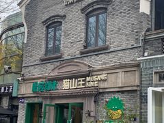 -德叔阙里·衢州菜馆(月湖店)
