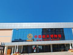 -中国航天博物馆