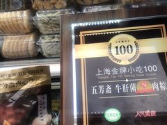 -五芳齋(云南南路店)