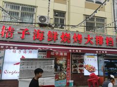 -桔子海鲜烧烤大排档(台东店)