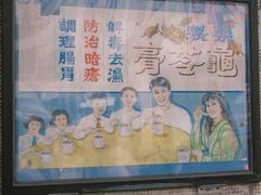 -公利真料竹蔗水(中环店)