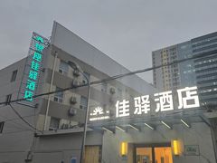 -银座佳驿(济南花园路华信银座商城店)
