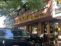 -何记面馆(龙泉山店)