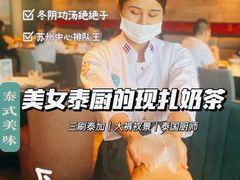 -BetterThai 泰加(苏州中心店)