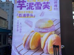 -鲍师傅糕点(台东步行街店)