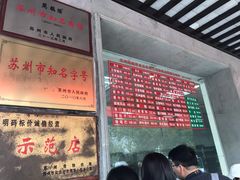 大堂-陆稿荐观前街店