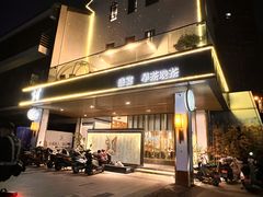 -弘馆·镜湖印象