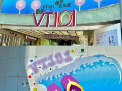 -VT101维多利广场
