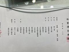 -松云泽