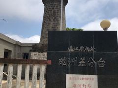 -硇洲岛旅游区