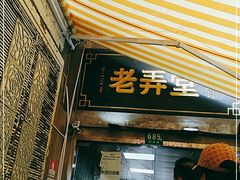 门面-沪西老弄堂面馆(定西路店)