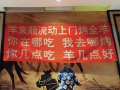 -羊来顺冰煮鲜羊 铁锅烀羊肉(中央大街店)