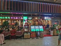 门面-椰夫人·养生椰子鸡(金沙洲永旺店)
