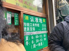 门面-认准地传统烫面炸糕
