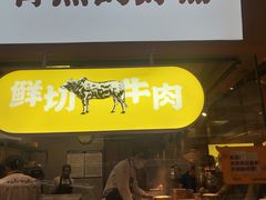 门面-黔真牛原汤牛肉粉