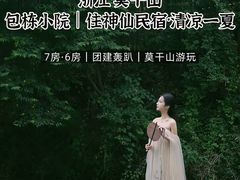 -莫干山风景区