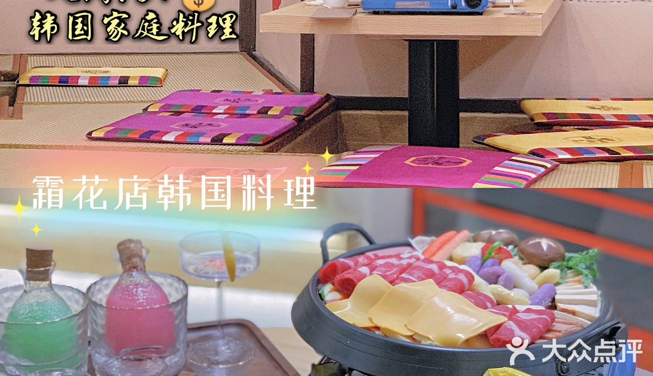 韩料控按头安利💥值得N刷的霜花店韩国料理[胜利]