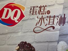 -DQ·蛋糕·冰淇淋(金鹰天地店)