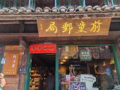 -前童古镇
