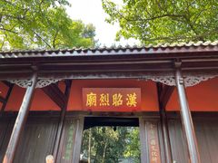 -成都武侯祠博物馆