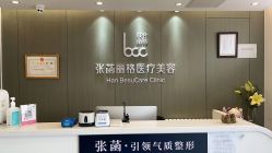 -联合丽格·张菡丽格医疗美容