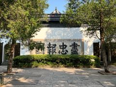 -岳王庙