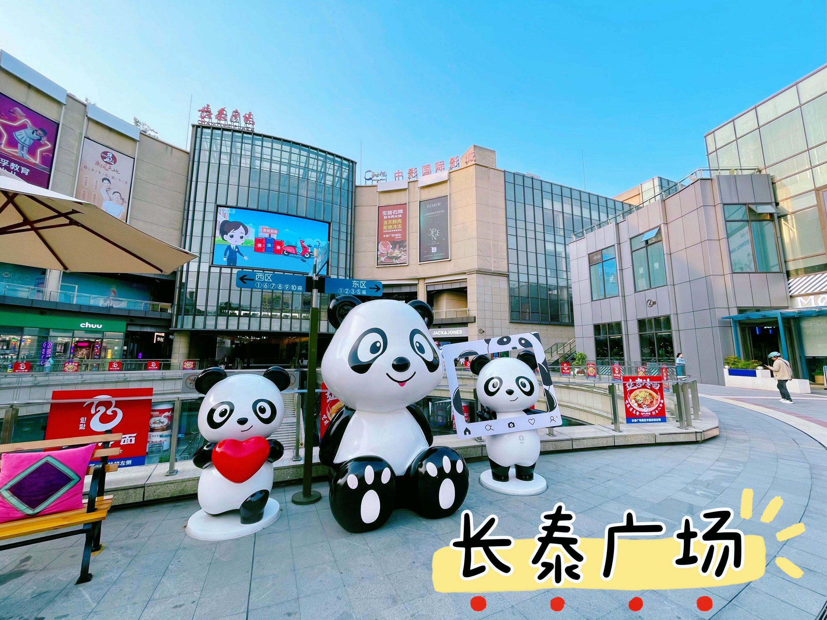 慢享生活·轻松闲逛·长泰广场有什么